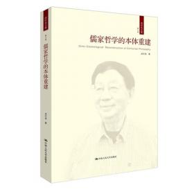 中国古典政治哲学发微(中国政治思想研究丛书)