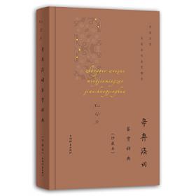 现代散文鉴赏辞典(新一版)