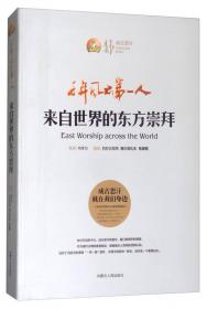 千年风云第一人：图说世界的成吉思汗文化现象