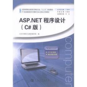 ASP.NET网络编程技术与实践