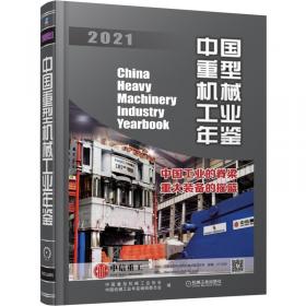 2006中国重型机械工业年鉴