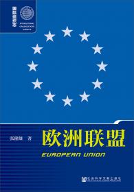 欧洲联盟-列国志