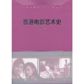 香港电影史