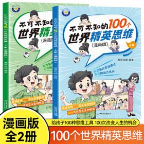 不可思议的生物学：必须知道的106个生物常识（生物学和生活的关系原来这么密切 生物学是生命科学的基础，分子生物和药学的发展，使当今生物学对生活的影响变得举足轻重！）