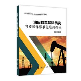 油田产量递减率方法及应用（第二版）