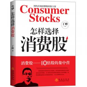 消费品股票投资标准和实操技巧