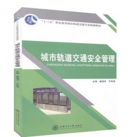 城市轨道交通信号与通信系统