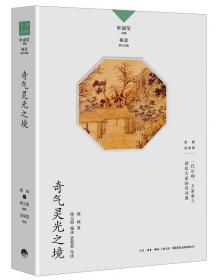 中国文学史讲演录(唐以前)(精)