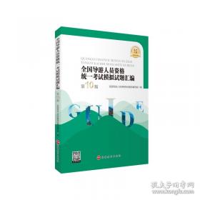 全国专业技术人员计算机应用能力考试教材用友财务(U8)软件