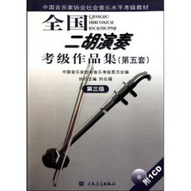 中国音乐学院社会艺术水平考级全国通用教材.电子琴考级补充曲目