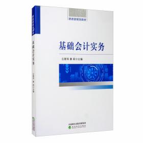 基础会计习题与实训