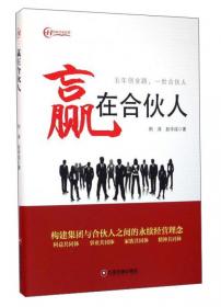 中国财富出版社 名师智业联盟 银行公关执行官