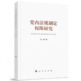 党内法规学习参考资料13：《行政机关公务员处分条例》及其配套规章