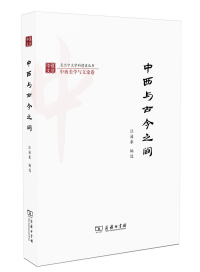 中国古典美学风骨论（修订本）