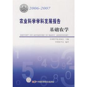 *学科发展报告系列丛书20062007药学学科发展报告