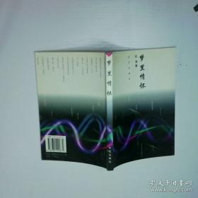 梦里梦外探红楼