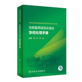 住院医师查房医嘱手册丛书：实用骨科查房医嘱手册