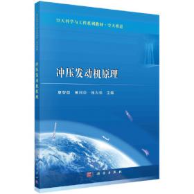 冲压技术丛书：航空航天钣金冲压件制造技术