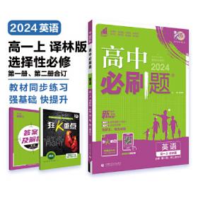 教材划重点高中英语必修第二册BS北师版教材全解读理想树2022新高考版