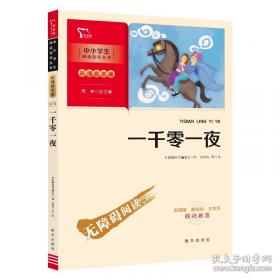天方夜谭.上