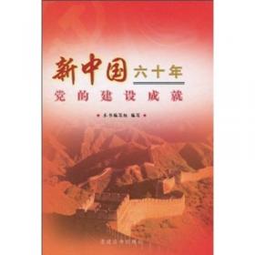 新中国预防医学历史经验.第一卷