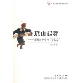 图说广东瑶族