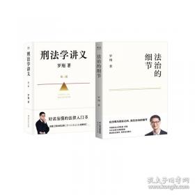 刑法新释与例解