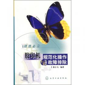印刷生产与管理工作手册（第2版）