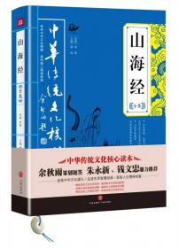 中华传统文化核心读本：世说新语精粹
