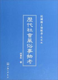 周易尚氏学/中国文化丛书