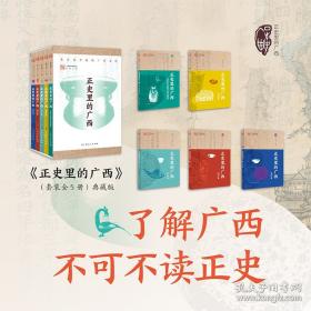 正史纂修与重建史观-辽金元的视角 陈晓伟