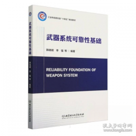 武器控制技术基础