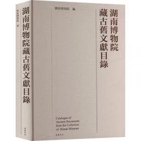 湖南社会史湖湘文库：12-13