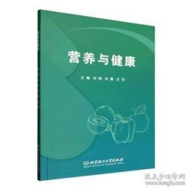 营养学：概念与争论