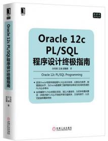 Oracle数据库应用技术/高等院校信息技术应用型规划教材