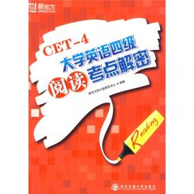 新东方·大愚英语学习丛书：四级词汇分频精讲速记