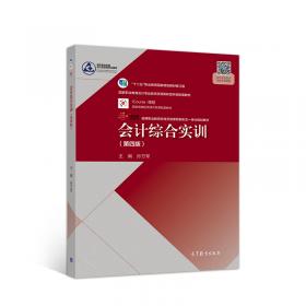 财务软件应用技术习题与上机实验