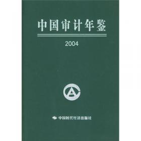 中国审计年鉴（2001-2002年）