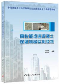 镁水泥改性及制品生产实用技术