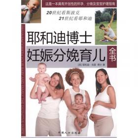 妊娠分娩新生儿全书