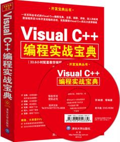 Visual C++开发技术大全