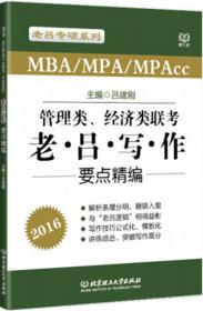 管理类联考老吕数学要点精编（MBA\MPA\MPAcc 第4版 2019）