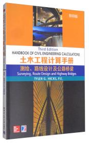 土木工程计算手册：供水及雨水系统设计·污水处理及控制（影印版）
