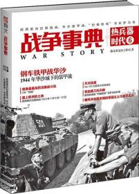 战争事典之热兵器时代3：《狂怒》原型、二战美国海军雷达防空、普洛耶什蒂大轰炸