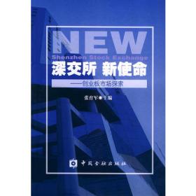 上海证券交易所研究中心研究报告（2009）