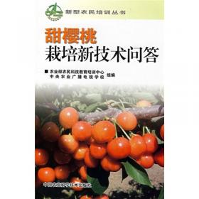 甜樱桃无公害生产技术——全国无公害食品行动计划丛书