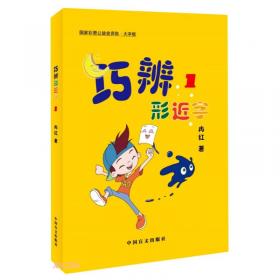 巧辨形近字（小学低年级）