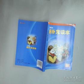 小学课堂同步导学：语文
