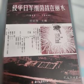 侵华日军南京大屠杀日志