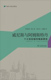城市与社会译丛·街头文化：成都公共空间、下层民众与地方政治（1870-1930）